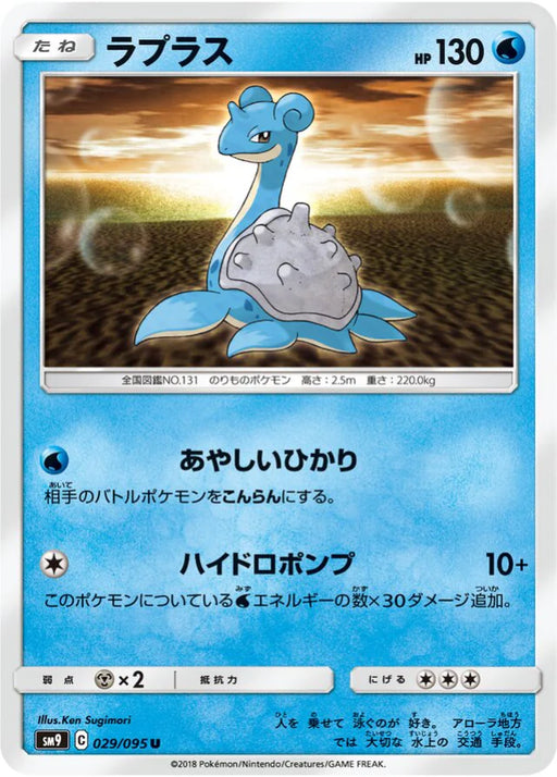 Pokemon Lapras Non Holo Tag Bolt sm9 029/095 Japanese Single Card