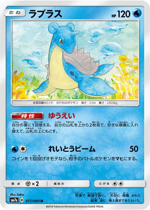Pokemon Lapras Non Holo Thunderclap Spark sm7a 017/060 Japanese Single Card