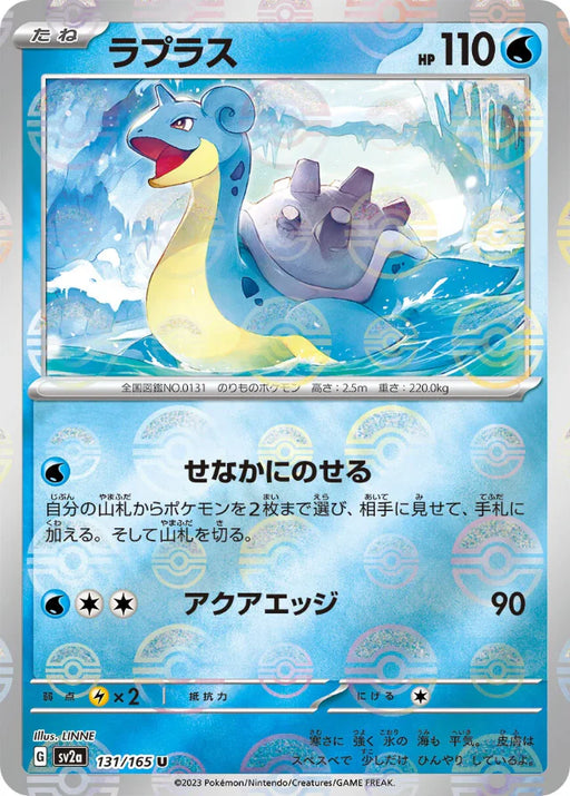 Pokemon Lapras Reverse Holo Pokemon 151 sv2a 131/165 Japanese Single Card
