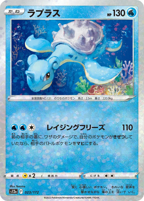 Pokemon Lapras Reverse Holo VSTAR Universe High Class s12a 023/172 Japanese Single Card
