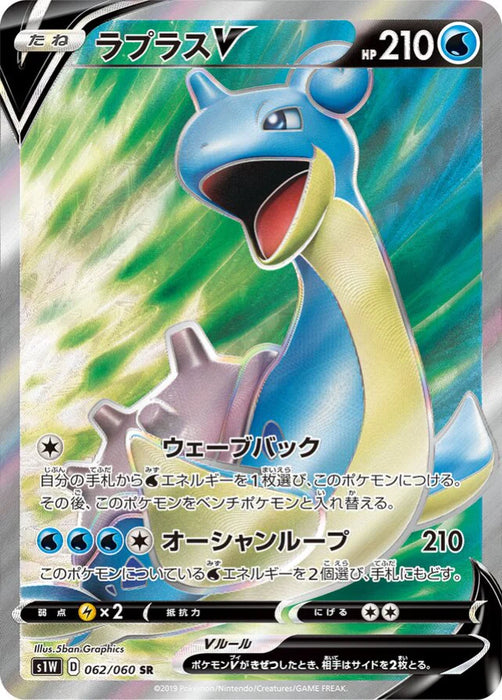 Pokemon Lapras V SR Sword s1W 062/060 Japanese Single Card