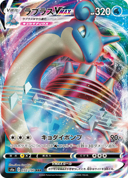 Pokemon Lapras VMAX RRR Shiny Star V High Class s4a 032/190 Japanese Single Card
