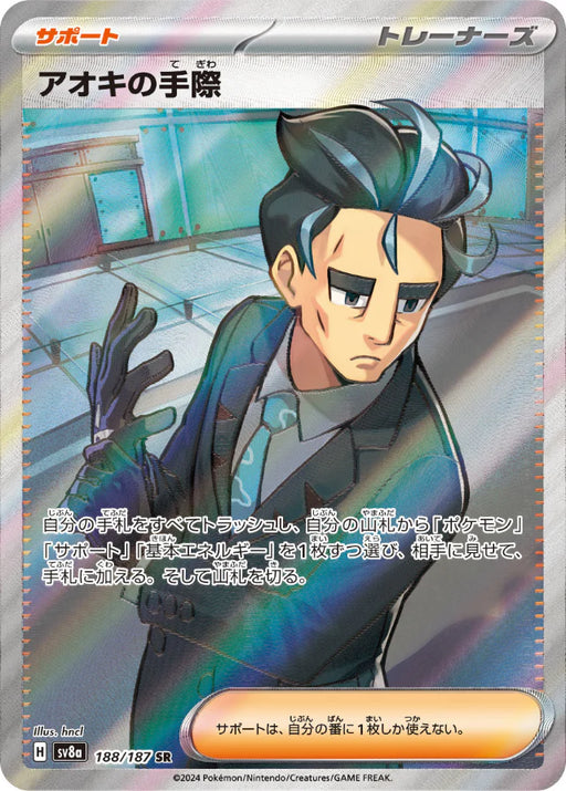 Pokemon Eeveelutions Larry's Professionalism SR Terastal Festival sv8a 188/187 Japanese Single Card