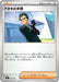 Pokemon Larry's skill Non Holo Mega Evolution Start Deck 100 MC 695/742 Japanese Single Card