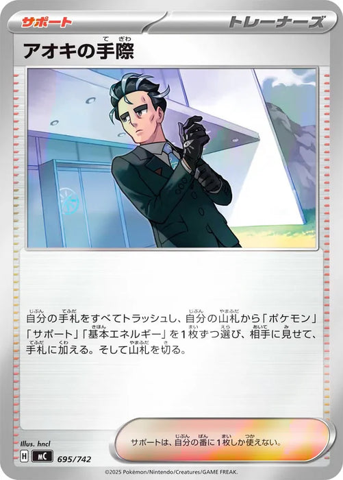 Pokemon Larry's skill Reverse Holo Mega Evolution Start Deck 100 MC 695/742 Japanese Single Card