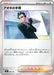 Pokemon Larry's skill Reverse Holo Mega Evolution Start Deck 100 MC 695/742 Japanese Single Card