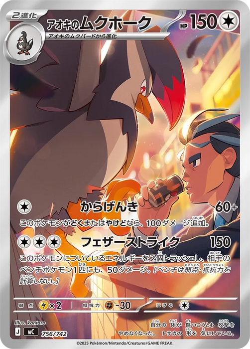 Pokemon Larry's Staraptor AR Mega Evolution Start Deck 100 MC 756/742 Japanese Single Card