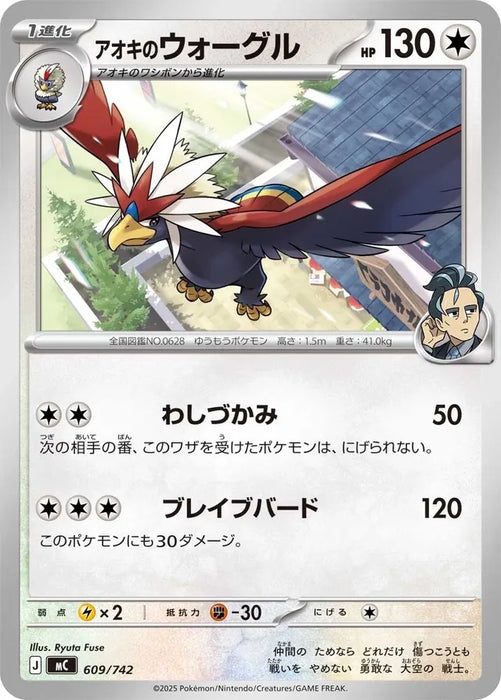 Pokemon Larry's Braviary Non Holo Mega Evolution Start Deck 100 MC 609/742 Japanese Single Card