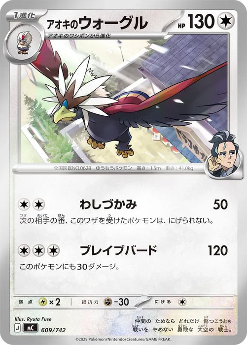 Pokemon Larry's Braviary Reverse Holo Mega Evolution Start Deck 100 MC 609/742 Japanese Single Card