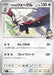 Pokemon Larry's Braviary Reverse Holo Mega Evolution Start Deck 100 MC 609/742 Japanese Single Card