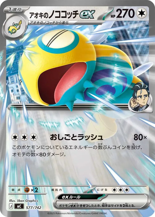 Pokemon Larry's Dudunsparce RR Non Holo Mega Evolution Start Deck 100 MC 577/742 Japanese Single Card
