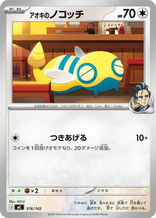 Pokemon Larry's Dunsparce Non Holo Mega Evolution Start Deck 100 MC 576/742 Japanese Single Card