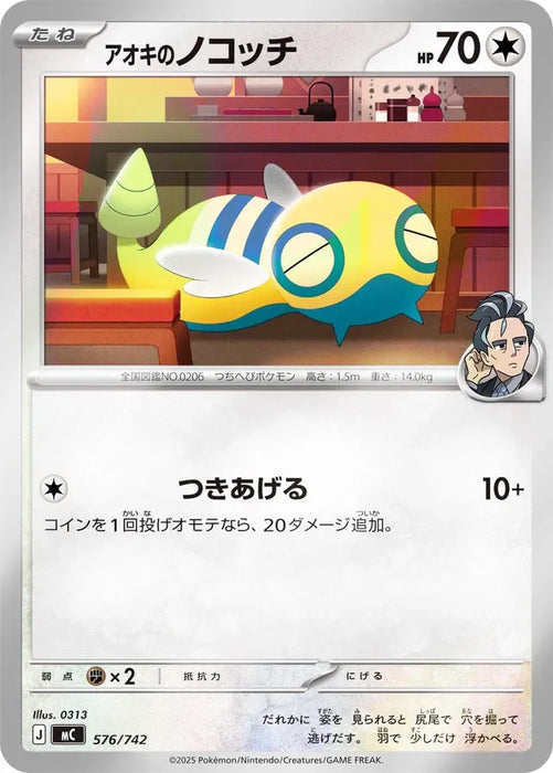 Pokemon Larry's Dunsparce Reverse Holo Mega Evolution Start Deck 100 MC 576/742 Japanese Single Card