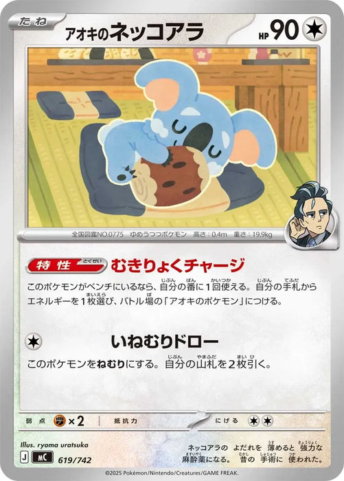 Pokemon Larry's Komala Non Holo Mega Evolution Start Deck 100 MC 619/742 Japanese Single Card