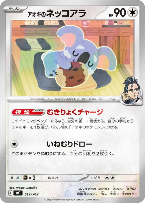 Pokemon Larry's Komala Reverse Holo Mega Evolution Start Deck 100 MC 619/742 Japanese Single Card