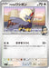Pokemon Larry's Rufflet Non Holo Mega Evolution Start Deck 100 MC 608/742 Japanese Single Card