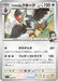 Pokemon Larry's Staraptor Non Holo Mega Evolution Start Deck 100 MC 592/742 Japanese Single Card