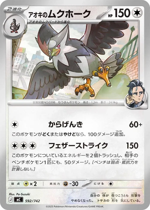 Pokemon Larry's Staraptor Reverse Holo Mega Evolution Start Deck 100 MC 592/742 Japanese Single Card