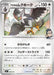 Pokemon Larry's Staraptor Reverse Holo Mega Evolution Start Deck 100 MC 592/742 Japanese Single Card
