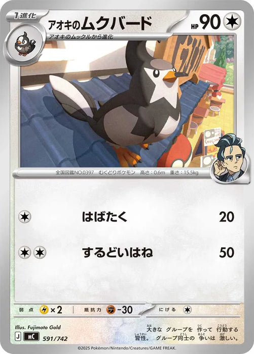 Pokemon Larry's Staravia Non Holo Mega Evolution Start Deck 100 MC 591/742 Japanese Single Card