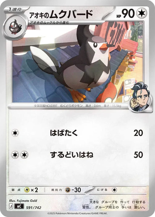 Pokemon Larry's Staravia Reverse Holo Mega Evolution Start Deck 100 MC 591/742 Japanese Single Card