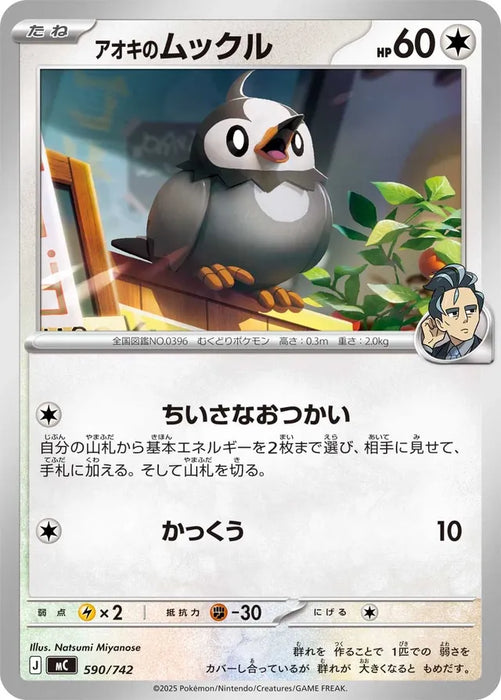 Pokemon Larry's Starly Non Holo Mega Evolution Start Deck 100 MC 590/742 Japanese Single Card