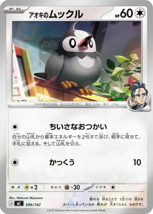 Pokemon Larry's Starly Reverse Holo Mega Evolution Start Deck 100 MC 590/742 Japanese Single Card