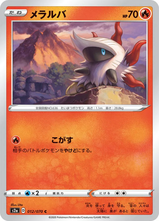 Pokemon Larvesta Non Holo Explosive Flame Walker s2a 012/070 Japanese Single Card