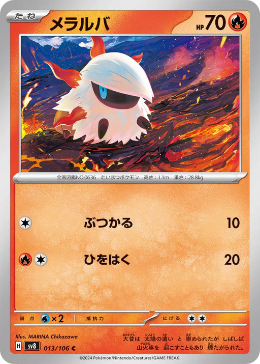 Pokemon Larvesta Non Holo Super Electric Breaker sv8 013/106 Japanese Single Card