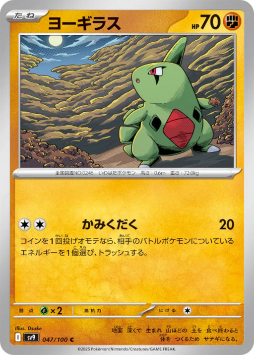 Pokemon Larvitar (Non Holo) Battle Partners sv9 047/100 Japanese Single Card