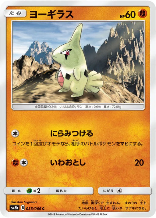 Pokemon Larvitar Non Holo Champions Road sm6b 035/066 Japanese Single Card
