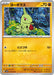 Pokemon Larvitar Non Holo Clay Burst sv2D 036/071 Japanese Single Card