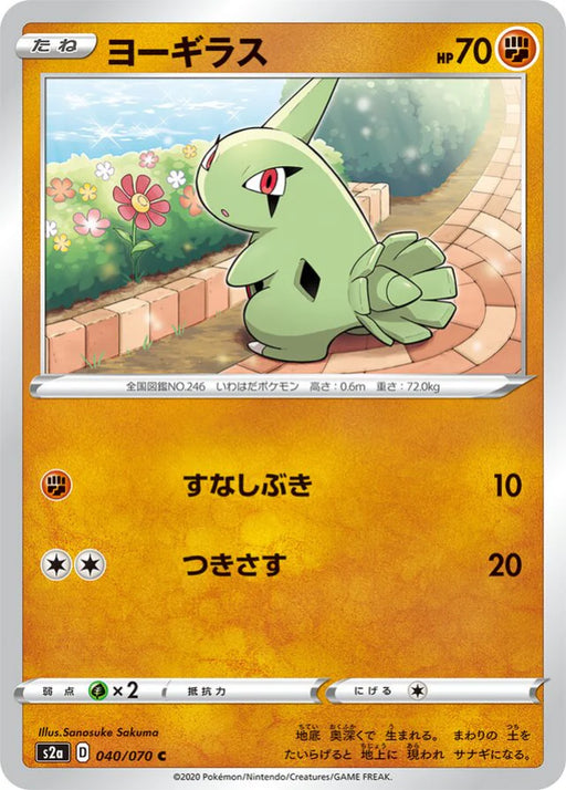 Pokemon Larvitar Non Holo Explosive Flame Walker s2a 040/070 Japanese Single Card