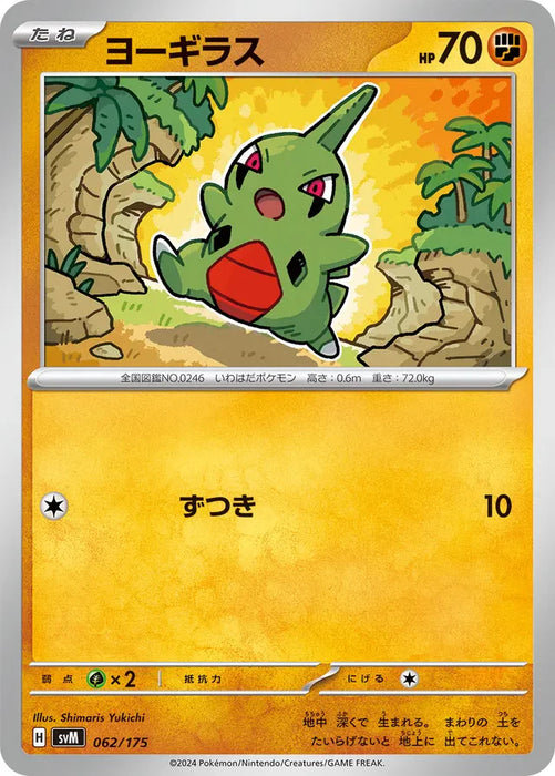 Pokemon Larvitar Non Holo Generations Starter Decks svM 062/175 Japanese Single Card