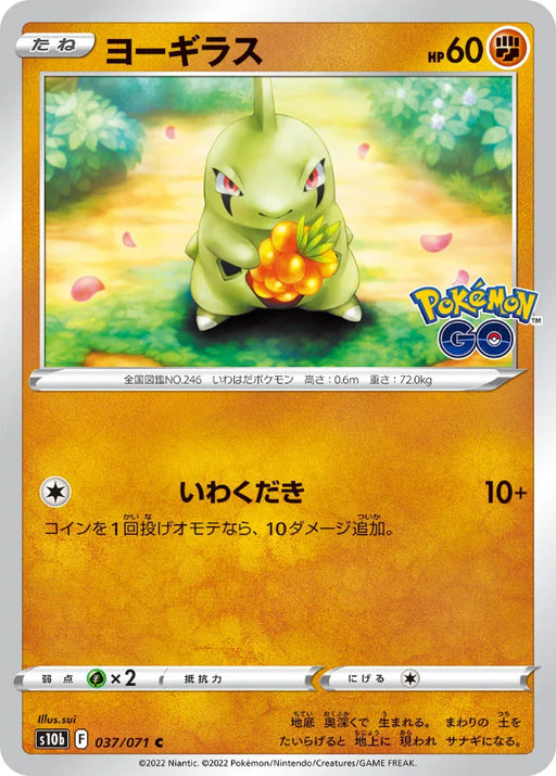 Pokemon Larvitar Non Holo Pokemon Go s10b 037/071 Japanese Single Card
