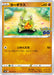 Pokemon Larvitar Non Holo Pokemon Go s10b 037/071 Japanese Single Card