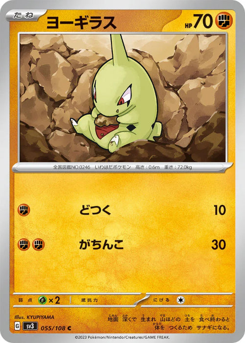 Pokemon Larvitar Non Holo Ruler of the Black Flame sv3 055/108 Japanese Single Card