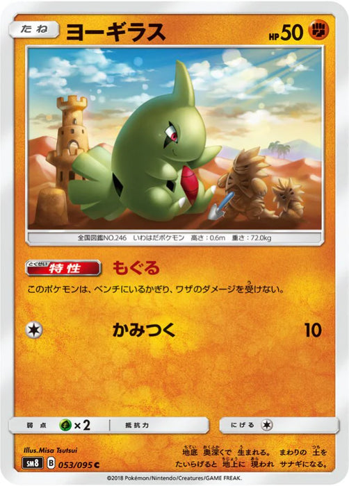 Pokemon Larvitar Non Holo Super Burst Impact sm8 053/095 Japanese Single Card