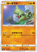 Pokemon Larvitar Non Holo Super Burst Impact sm8 054/095 Japanese Single Card
