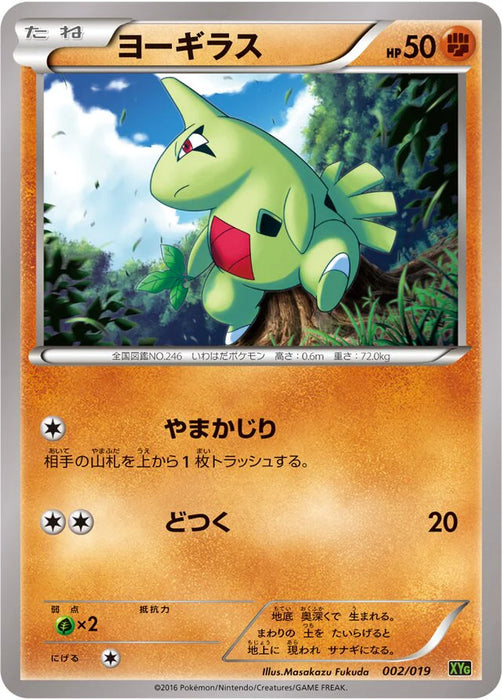 Pokemon Larvitar Non Holo Zygarde EX Perfect Battle Deck xyg 002/019 Japanese Single Card