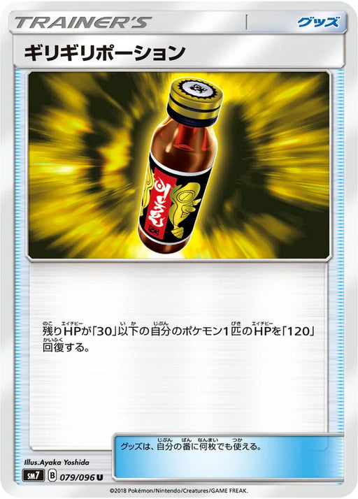 Pokemon Last Chance Potion Non Holo Charisma Sky sm7 079/096 Japanese Single Card