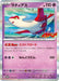 Pokemon Latias Holo CoroCoro Ichiban! Issue Insert 86 Promo 119/SV-P Japanese Single Card