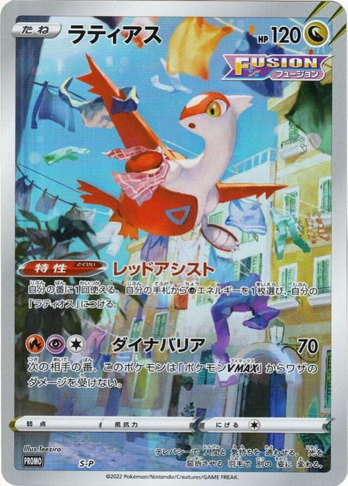 Pokemon Latias Holo Latias Jumbo Card Collection Promo 000/S-P Japanese Single Card