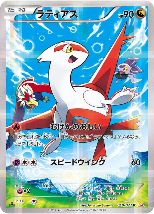 Pokemon Latias Holo Legendary Shine Collection cp2 018/027 Japanese Single Card