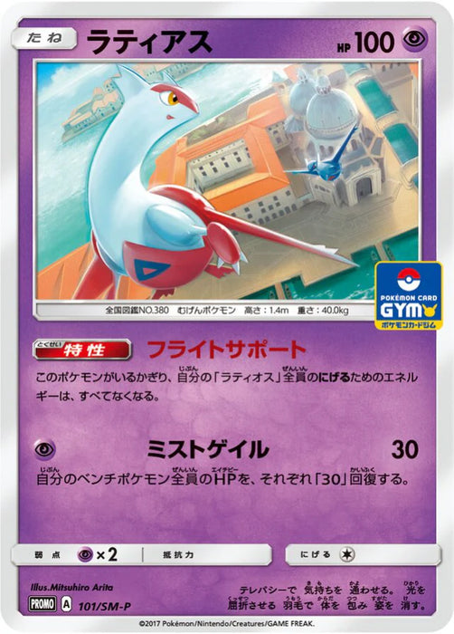 Pokemon Latias Non Holo Gym Pack Promo 101/SM-P Japanese Single Card