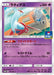 Pokemon Latias Non Holo Gym Pack Promo 101/SM-P Japanese Single Card