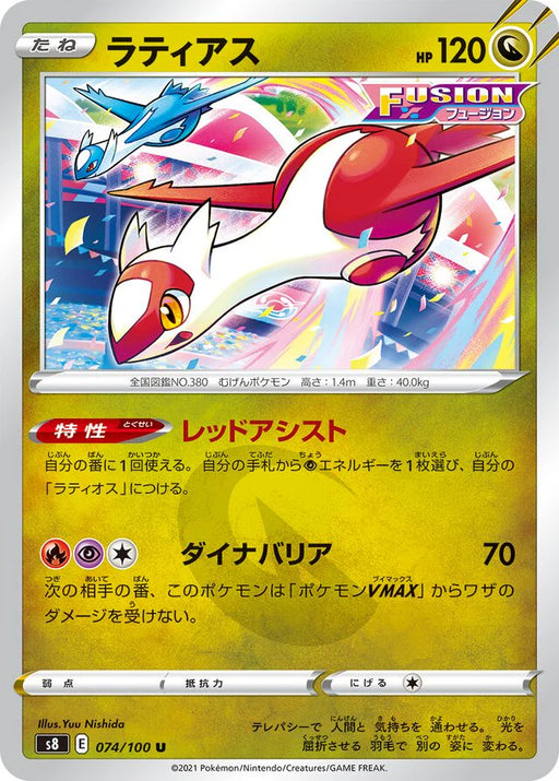 Pokemon Latias Non Holo Fusion Arts s8 074/100 Japanese Single Card
