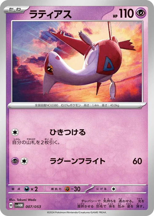 Pokemon Latias Non Holo Future Miraidon Ex Starter Deck And Build Set svHM 007/053 Japanese Single Card