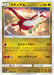 Pokemon Latias Non Holo GG End sm10a 033/054 Japanese Single Card