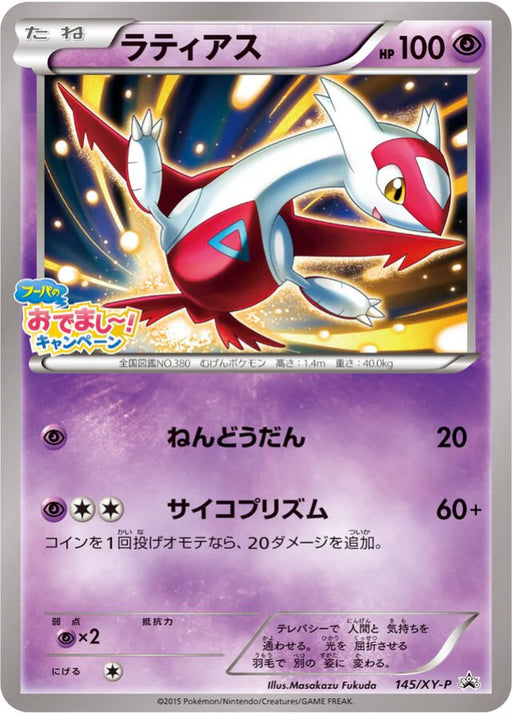 Pokemon Latias Non Holo Hoopa's Appearance Campaign Lottery Prize Promo 145/XY-P Japanese Single Card